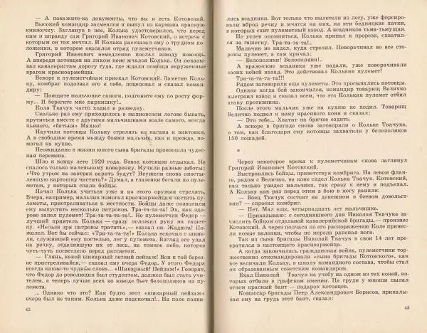  Коллектив авторов - Дети-герои - Страница № 23