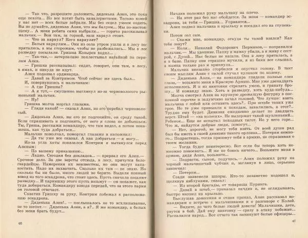  Коллектив авторов - Дети-герои - Страница № 25