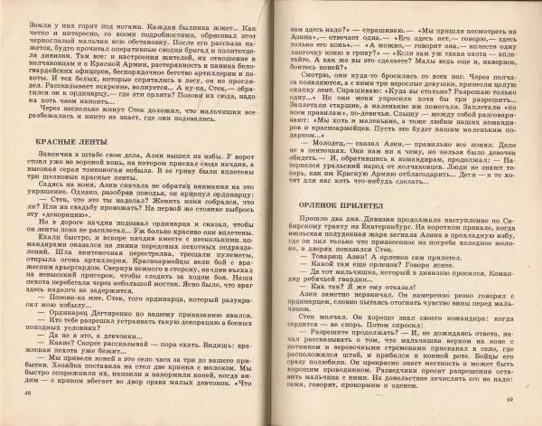  Коллектив авторов - Дети-герои - Страница № 26