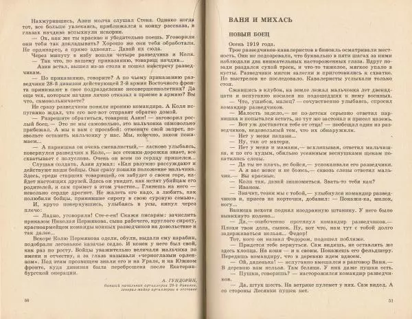 Коллектив авторов - Дети-герои - Страница № 27