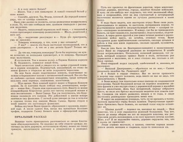  Коллектив авторов - Дети-герои - Страница № 28