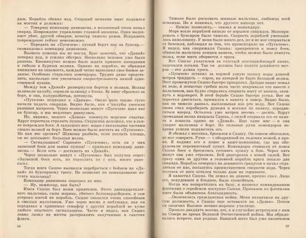  Коллектив авторов - Дети-герои - Страница № 31