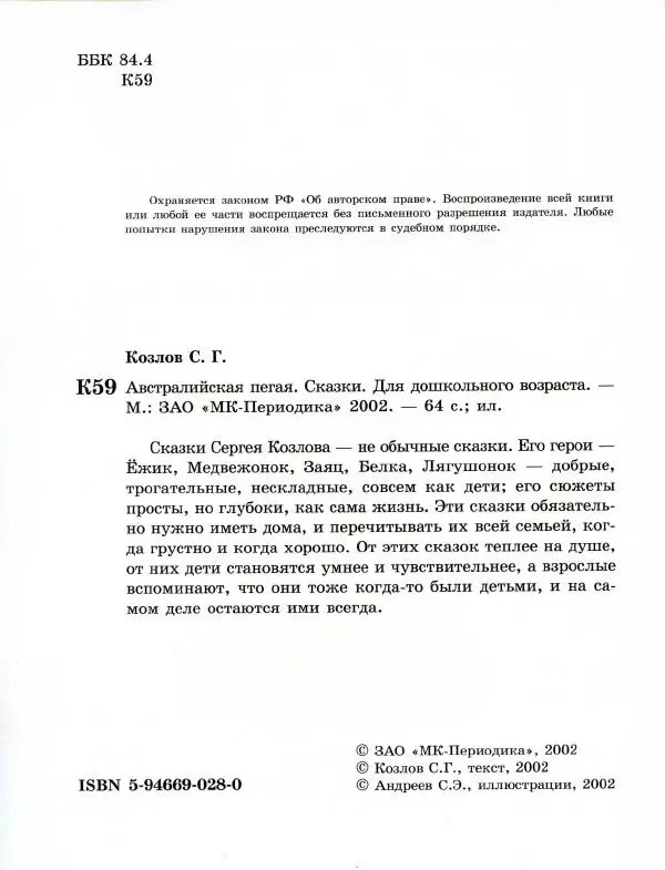 Сергей Козлов - Австралийская пегая - Страница № 7