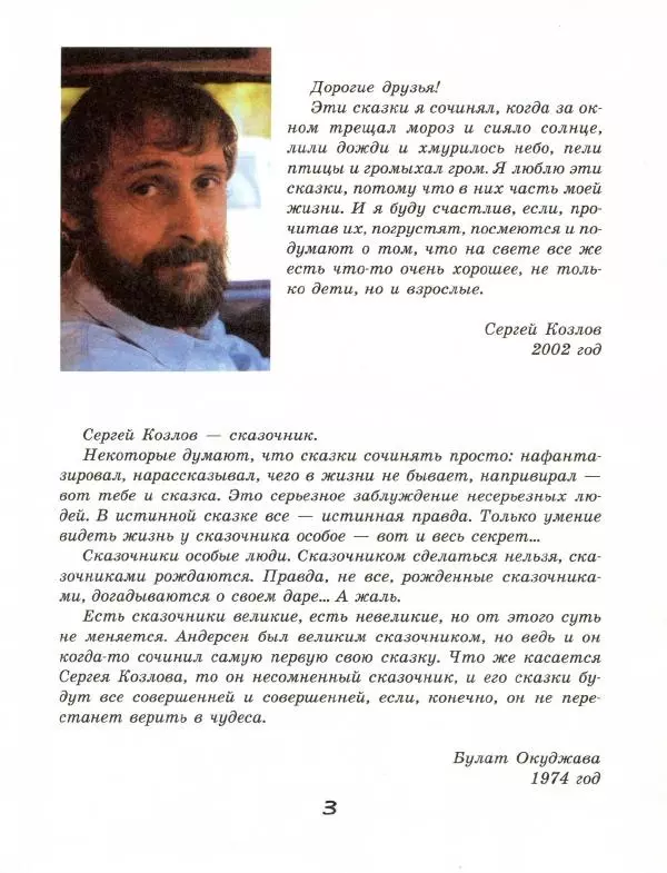 Сергей Козлов - Австралийская пегая - Страница № 8