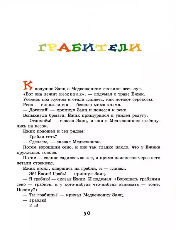 Сергей Козлов - Австралийская пегая - Страница № 15