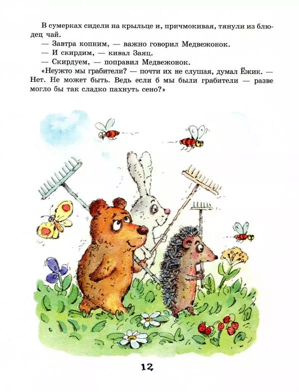 Сергей Козлов - Австралийская пегая - Страница № 17