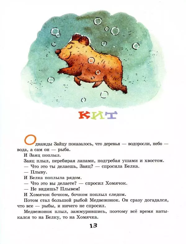 Сергей Козлов - Австралийская пегая - Страница № 18