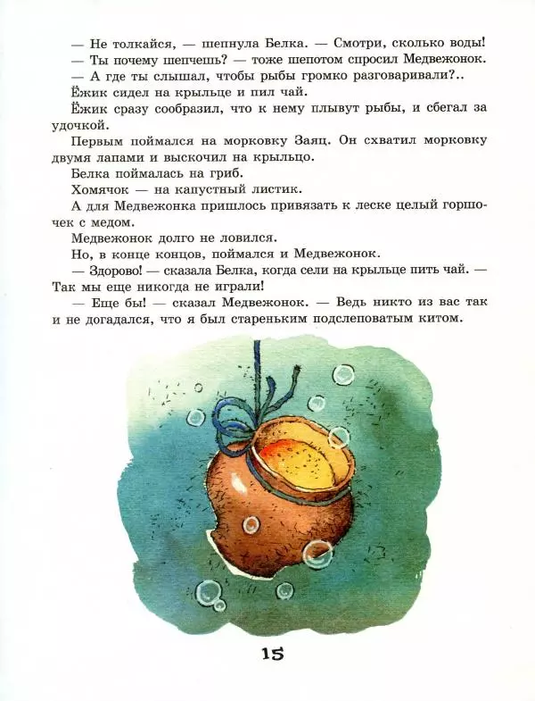 Сергей Козлов - Австралийская пегая - Страница № 20