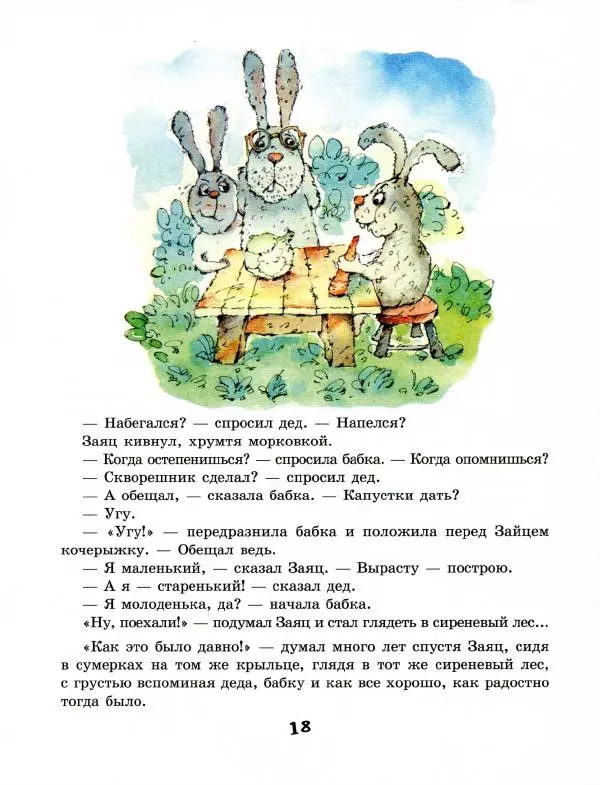 Сергей Козлов - Австралийская пегая - Страница № 23