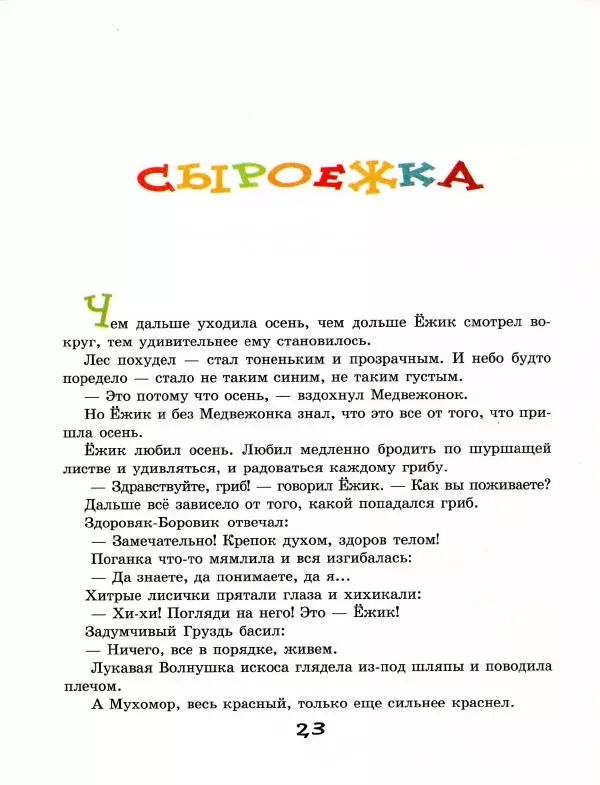 Сергей Козлов - Австралийская пегая - Страница № 28