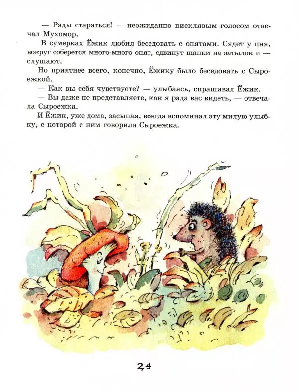 Сергей Козлов - Австралийская пегая - Страница № 29