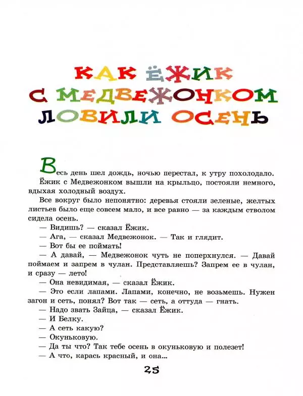 Сергей Козлов - Австралийская пегая - Страница № 30