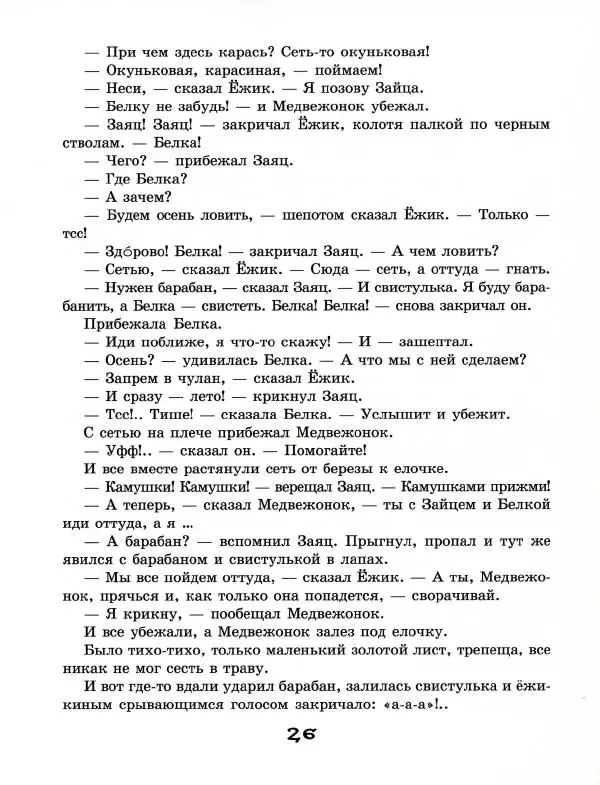 Сергей Козлов - Австралийская пегая - Страница № 31