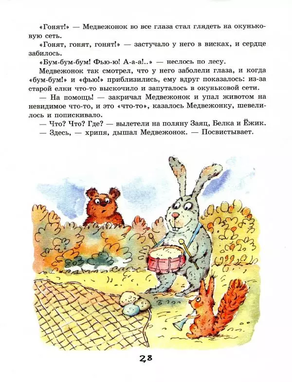 Сергей Козлов - Австралийская пегая - Страница № 33