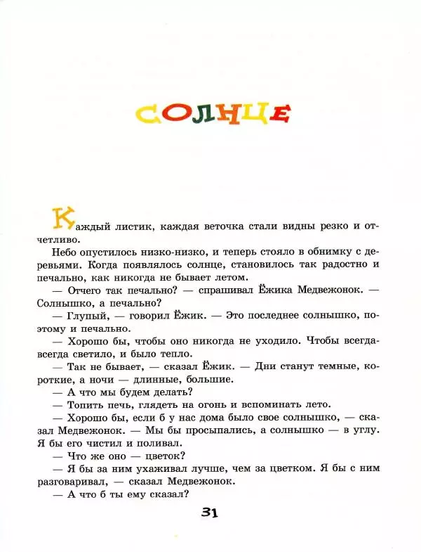 Сергей Козлов - Австралийская пегая - Страница № 36