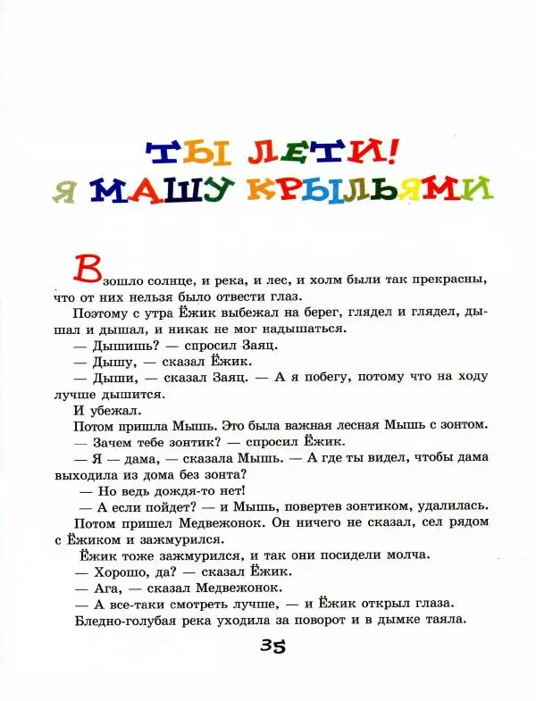 Сергей Козлов - Австралийская пегая - Страница № 40