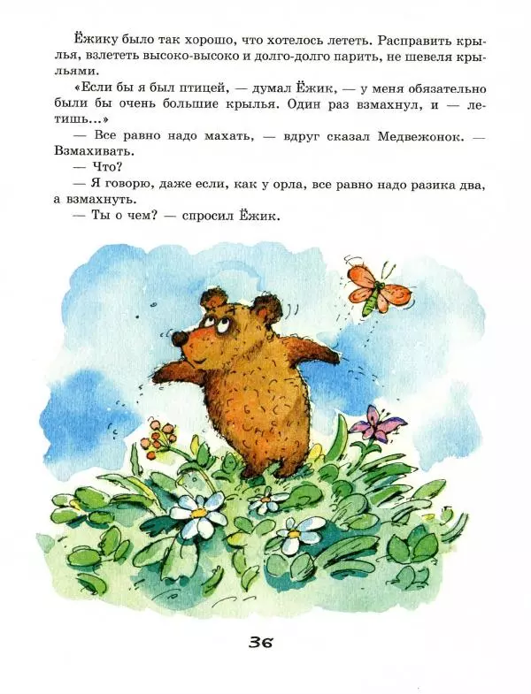 Сергей Козлов - Австралийская пегая - Страница № 41