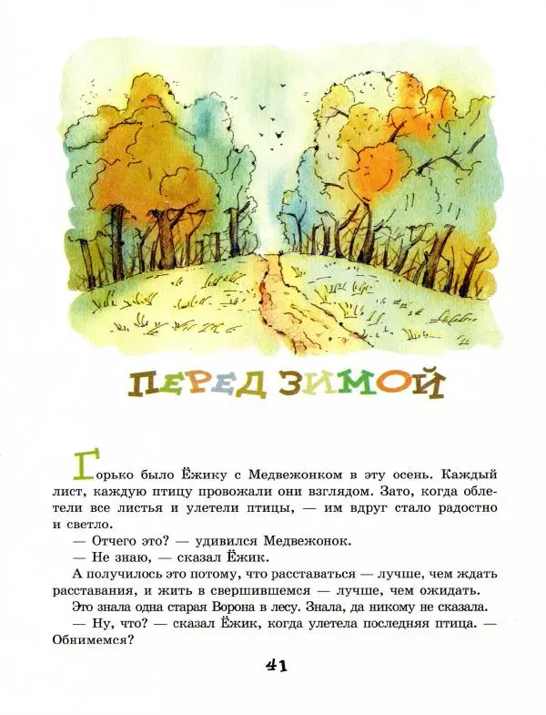 Сергей Козлов - Австралийская пегая - Страница № 46