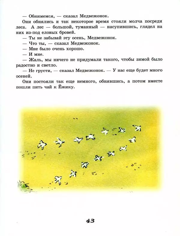Сергей Козлов - Австралийская пегая - Страница № 48
