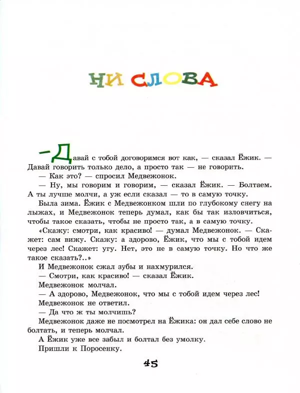 Сергей Козлов - Австралийская пегая - Страница № 50
