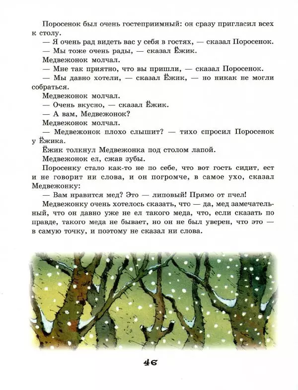 Сергей Козлов - Австралийская пегая - Страница № 51