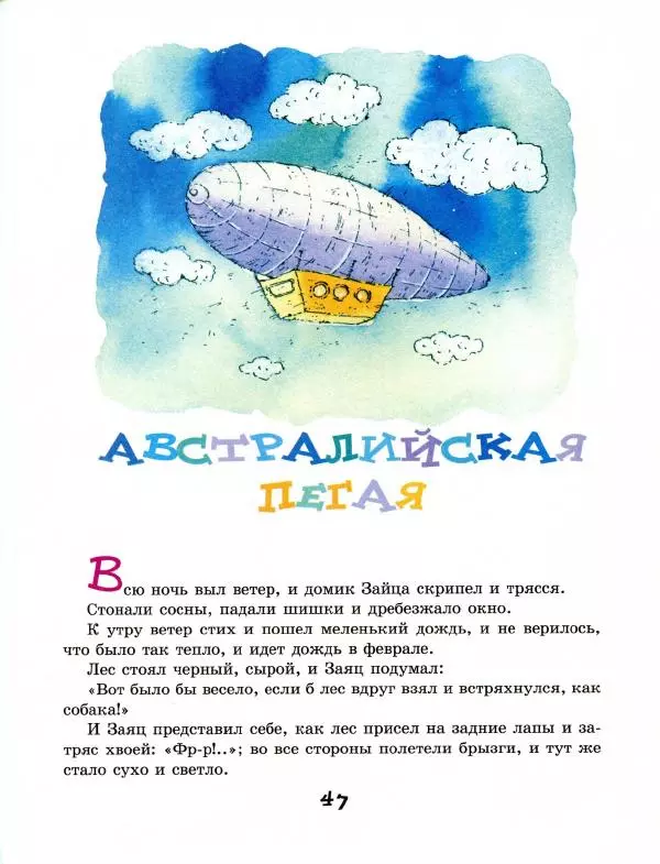 Сергей Козлов - Австралийская пегая - Страница № 52