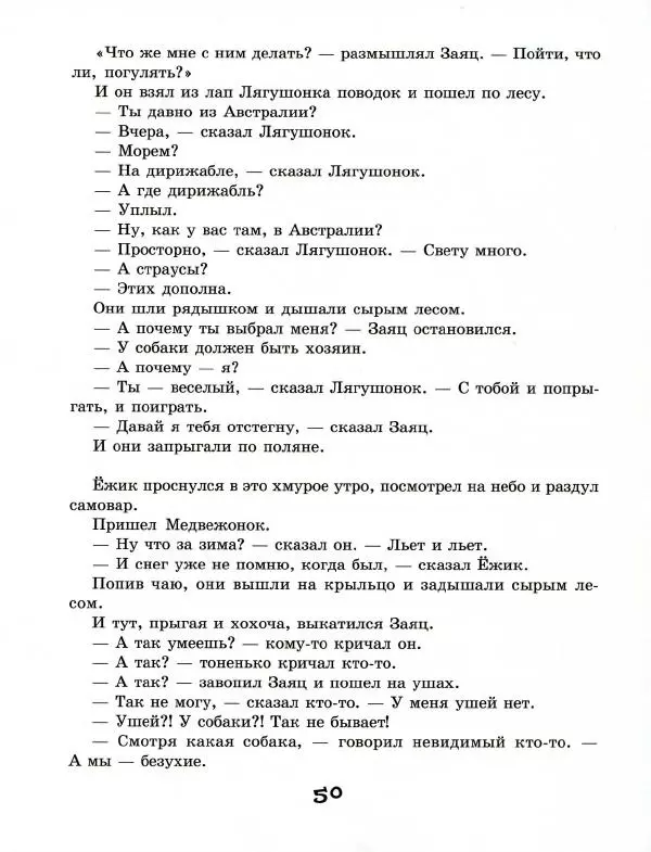 Сергей Козлов - Австралийская пегая - Страница № 55
