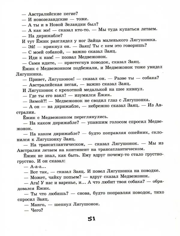 Сергей Козлов - Австралийская пегая - Страница № 56