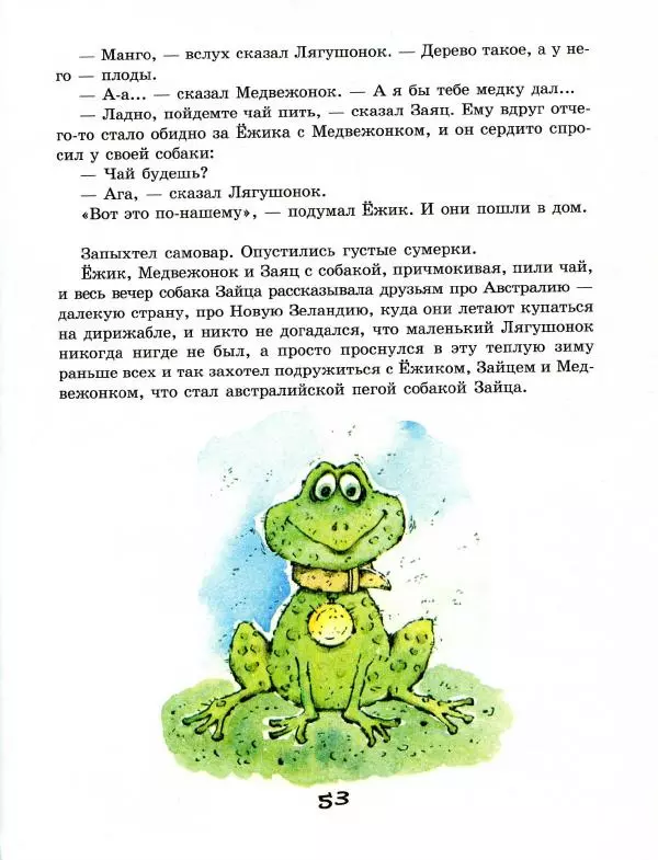 Сергей Козлов - Австралийская пегая - Страница № 58