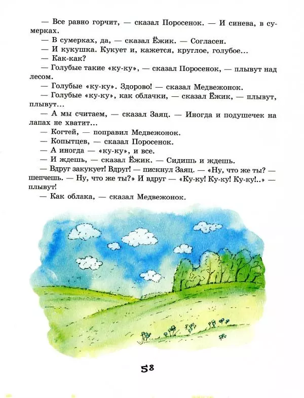 Сергей Козлов - Австралийская пегая - Страница № 63