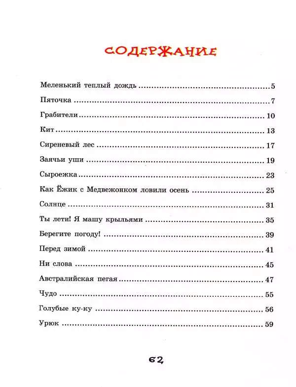 Сергей Козлов - Австралийская пегая - Страница № 67