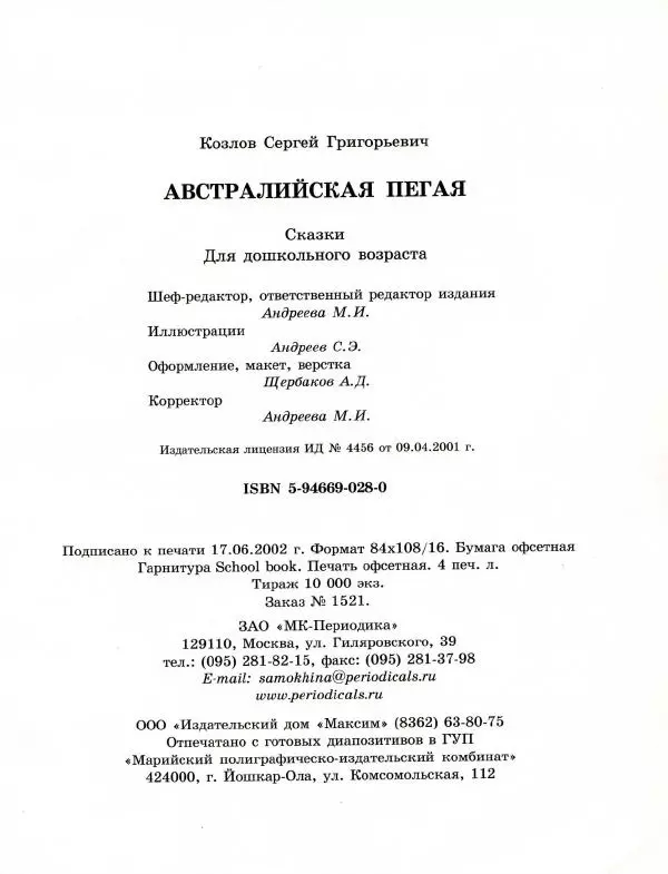 Сергей Козлов - Австралийская пегая - Страница № 68