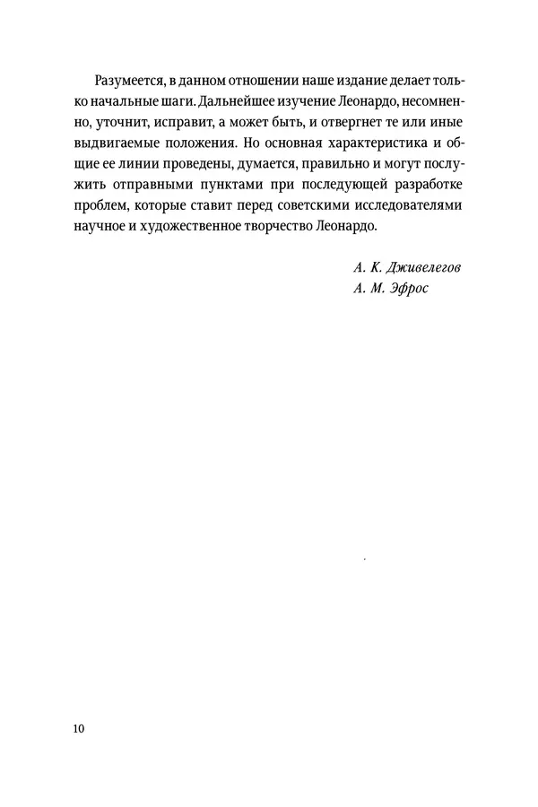 Леонардо Винчи - Избранные произведения в двух томах. Том 1 - Страница № 10 Леонардо Винчи - Избранные произведения в двух томах. Том 1 - Страница № 10