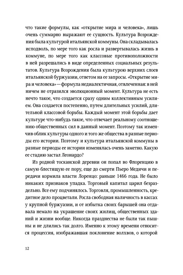 Леонардо Винчи - Избранные произведения в двух томах. Том 1 - Страница № 12 Леонардо Винчи - Избранные произведения в двух томах. Том 1 - Страница № 12