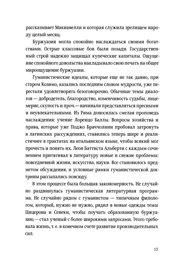 Леонардо Винчи - Избранные произведения в двух томах. Том 1 - Страница № 13 Леонардо Винчи - Избранные произведения в двух томах. Том 1 - Страница № 13