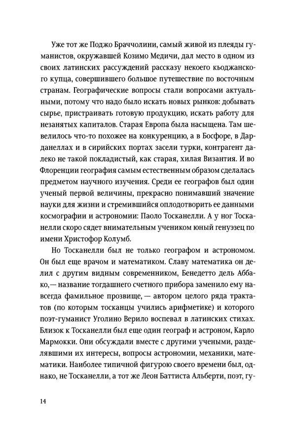 Леонардо Винчи - Избранные произведения в двух томах. Том 1 - Страница № 14 Леонардо Винчи - Избранные произведения в двух томах. Том 1 - Страница № 14
