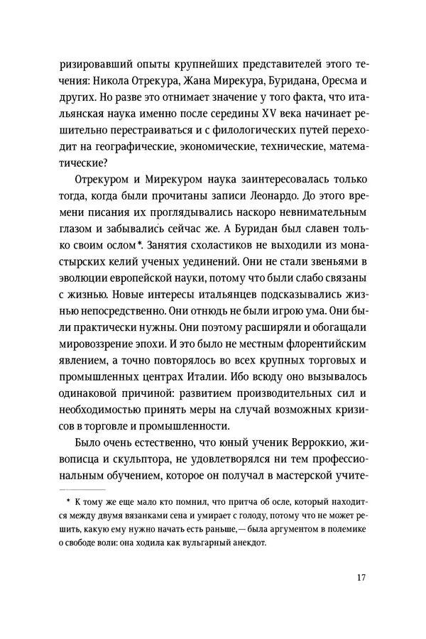 Леонардо Винчи - Избранные произведения в двух томах. Том 1 - Страница № 17 Леонардо Винчи - Избранные произведения в двух томах. Том 1 - Страница № 17