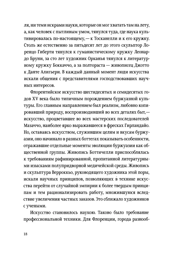 Леонардо Винчи - Избранные произведения в двух томах. Том 1 - Страница № 18 Леонардо Винчи - Избранные произведения в двух томах. Том 1 - Страница № 18
