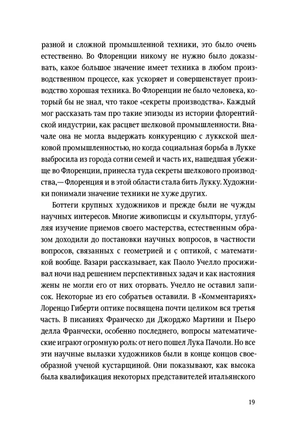 Леонардо Винчи - Избранные произведения в двух томах. Том 1 - Страница № 19 Леонардо Винчи - Избранные произведения в двух томах. Том 1 - Страница № 19