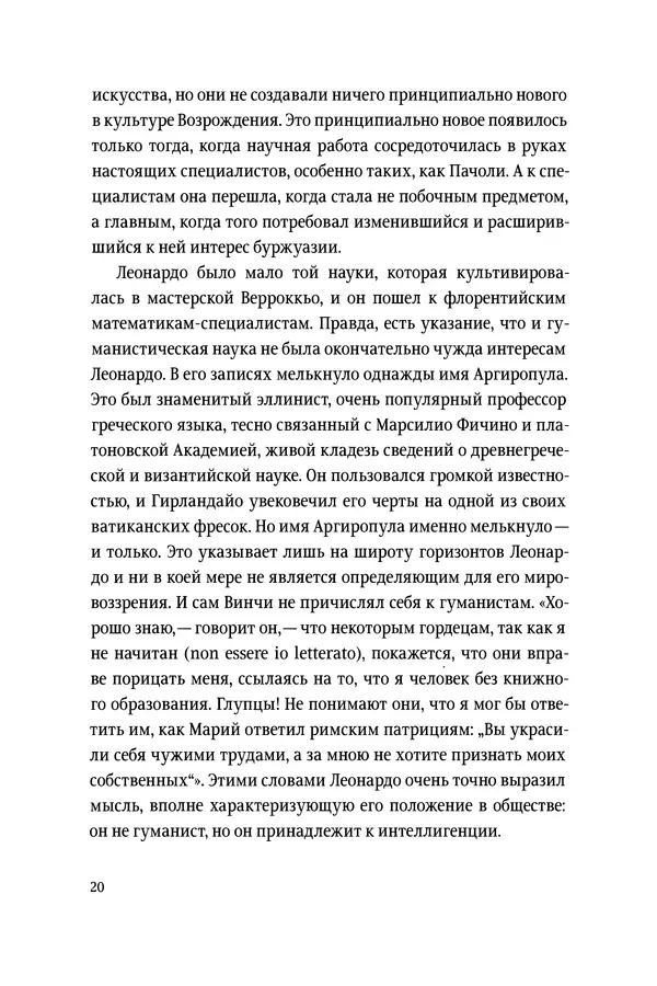 Леонардо Винчи - Избранные произведения в двух томах. Том 1 - Страница № 20 Леонардо Винчи - Избранные произведения в двух томах. Том 1 - Страница № 20