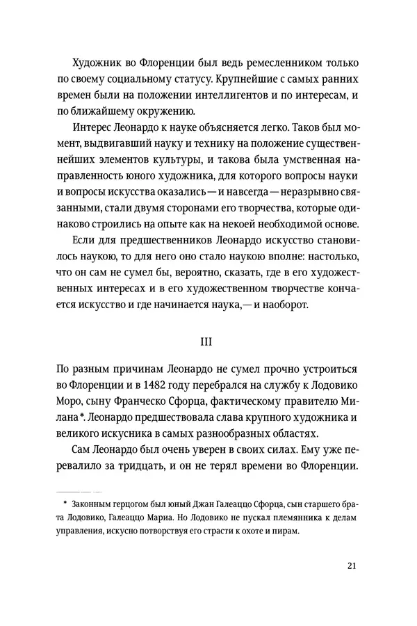 Леонардо Винчи - Избранные произведения в двух томах. Том 1 - Страница № 21 Леонардо Винчи - Избранные произведения в двух томах. Том 1 - Страница № 21