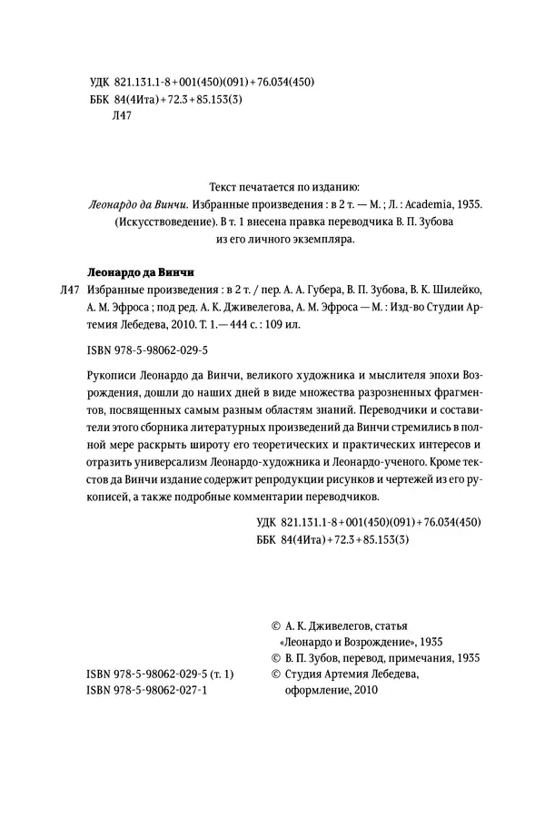 Леонардо Винчи - Избранные произведения в двух томах. Том 1 - Страница № 4 Леонардо Винчи - Избранные произведения в двух томах. Том 1 - Страница № 4