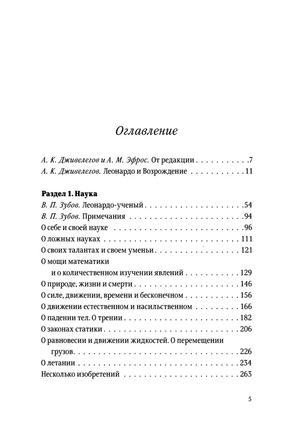 Леонардо Винчи - Избранные произведения в двух томах. Том 1 - Страница № 5 Леонардо Винчи - Избранные произведения в двух томах. Том 1 - Страница № 5