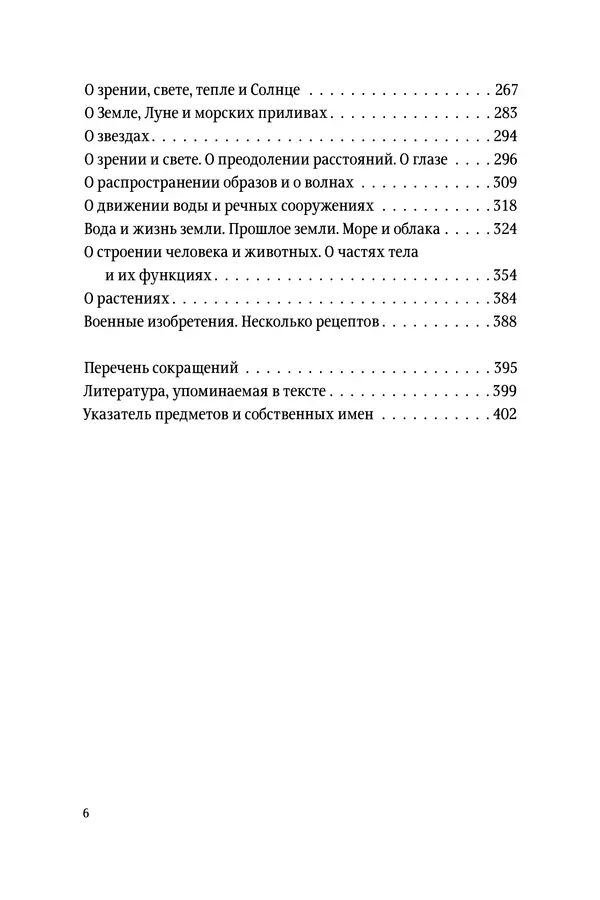 Леонардо Винчи - Избранные произведения в двух томах. Том 1 - Страница № 6 Леонардо Винчи - Избранные произведения в двух томах. Том 1 - Страница № 6