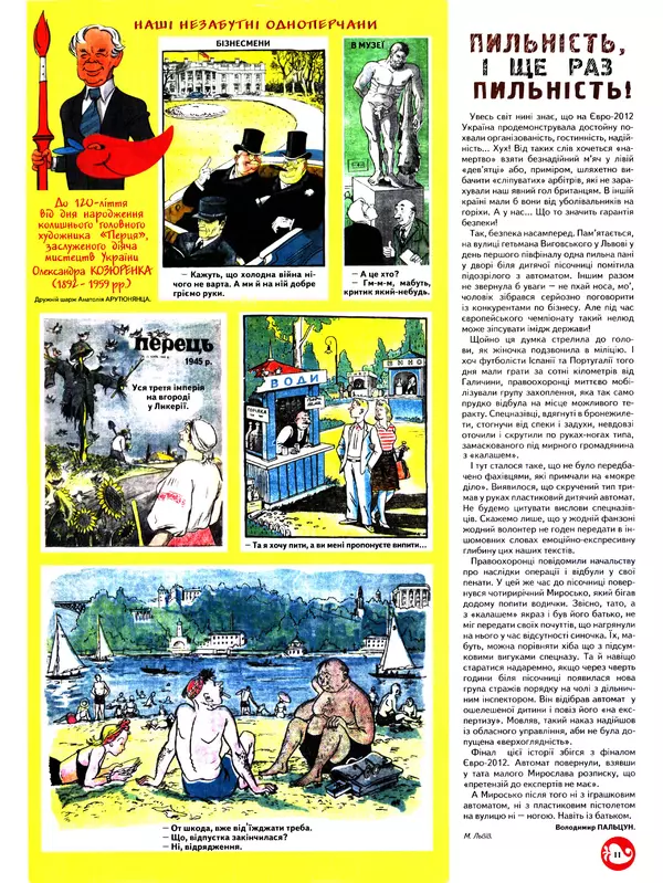 Михайло Прудник - Перець 2012 №07 - Страница № 10