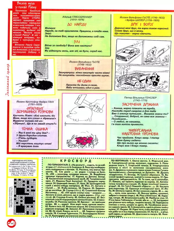 Михайло Прудник - Перець 2012 №07 - Страница № 13