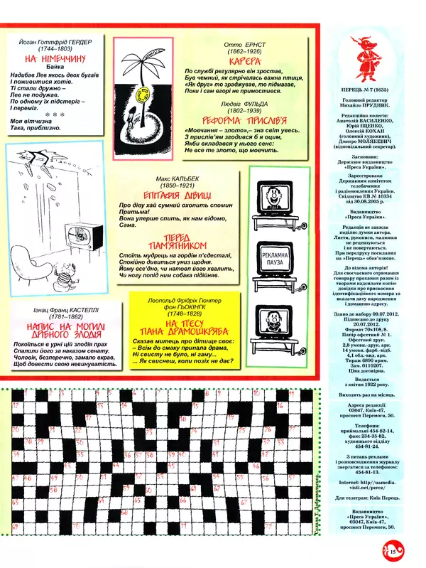 Михайло Прудник - Перець 2012 №07 - Страница № 14