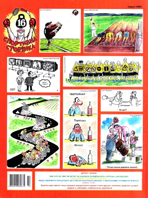 Михайло Прудник - Перець 2012 №07 - Страница № 15