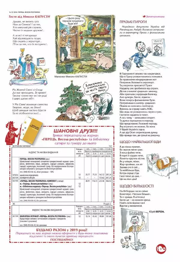 Юрій Іщенко - Перець 2018_12 - Страница № 3