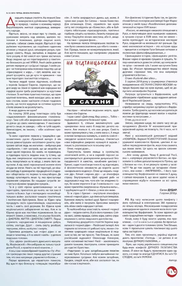 Юрій Іщенко - Перець 2018_12 - Страница № 5